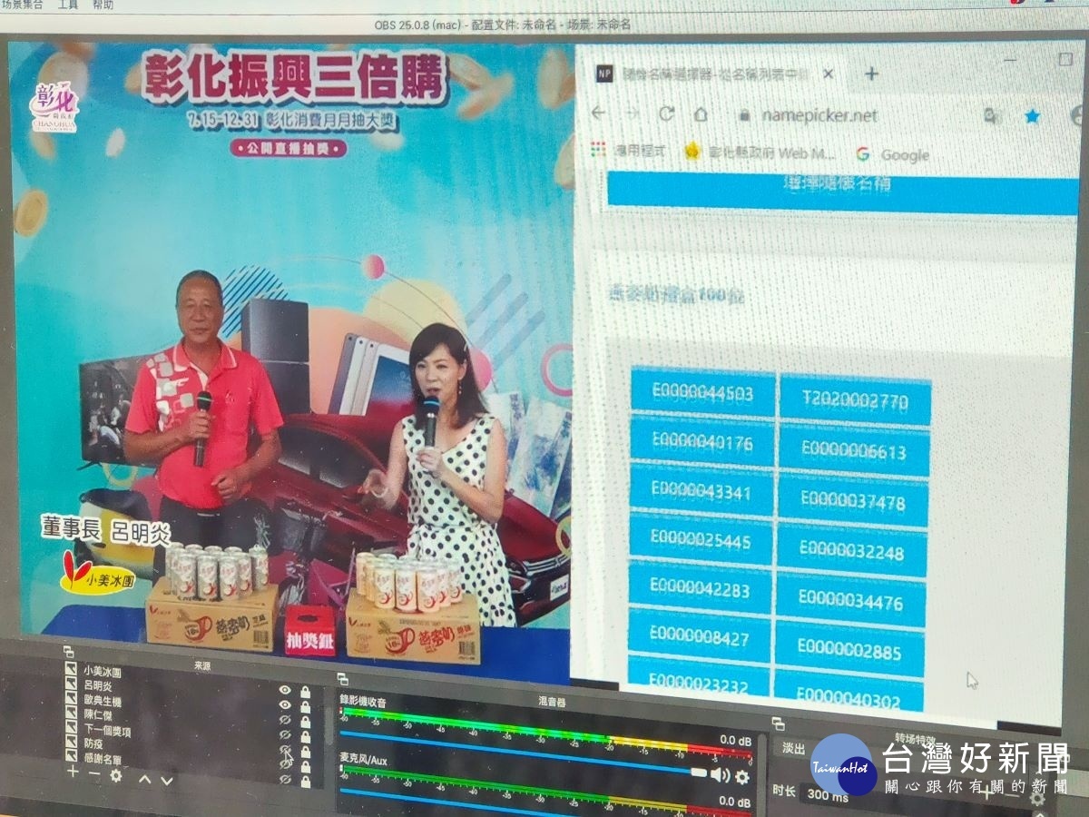 已抽出小美冰團及歐典生技加碼提供燕麥奶飲品禮盒200箱、養生黑木耳/銀耳禮盒100箱的中獎人。圖/記者鄧富珍攝