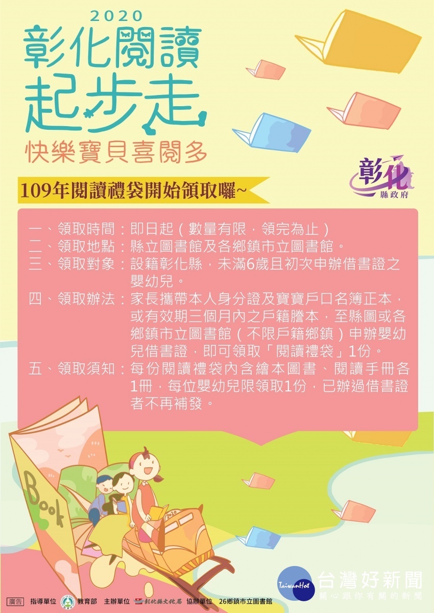 閱讀起步走海報。圖/彰化縣文化局提供