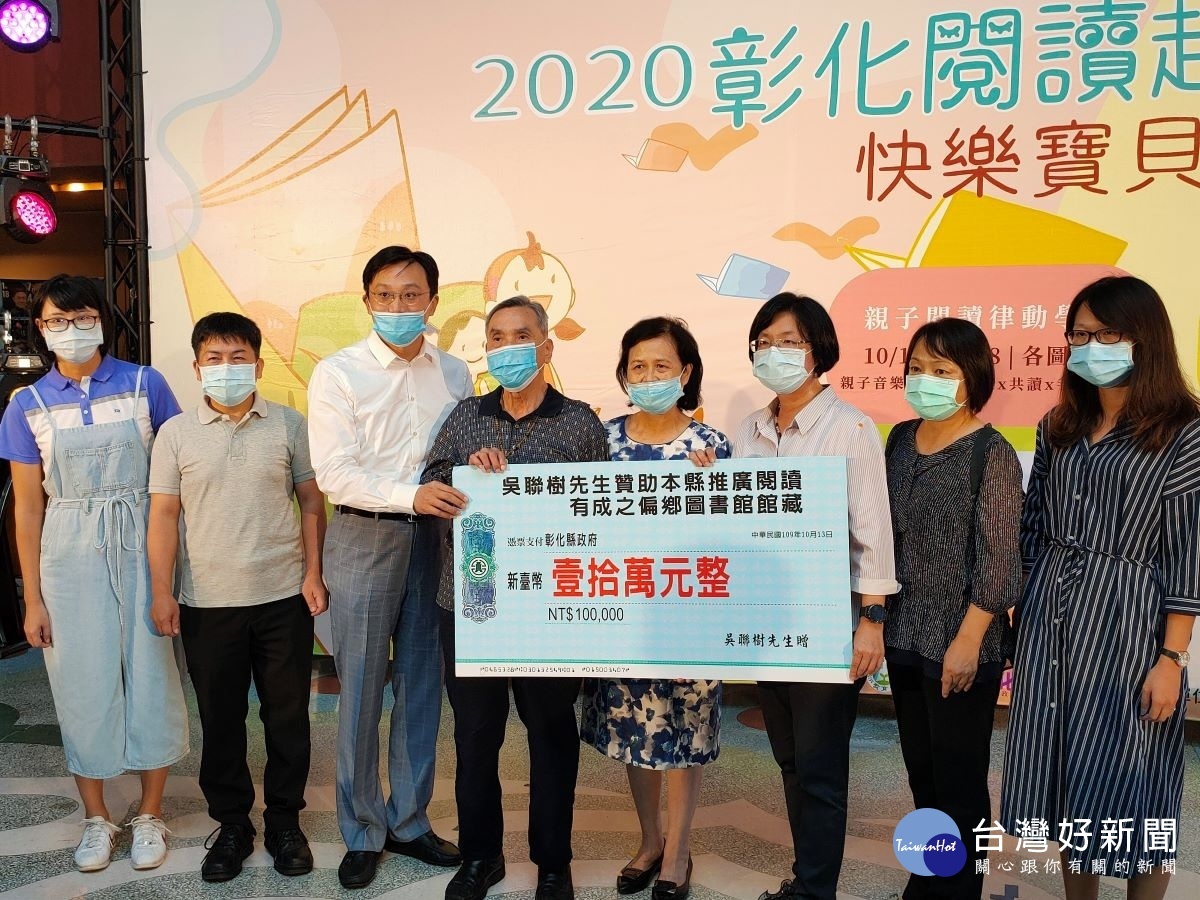 欣向美牙醫診所顧問吳聯樹先生,捐贈10萬元充實彰化縣線西、芳苑、大城及溪州等四所偏鄉圖書館童書館藏。圖/記者鄧富珍攝
