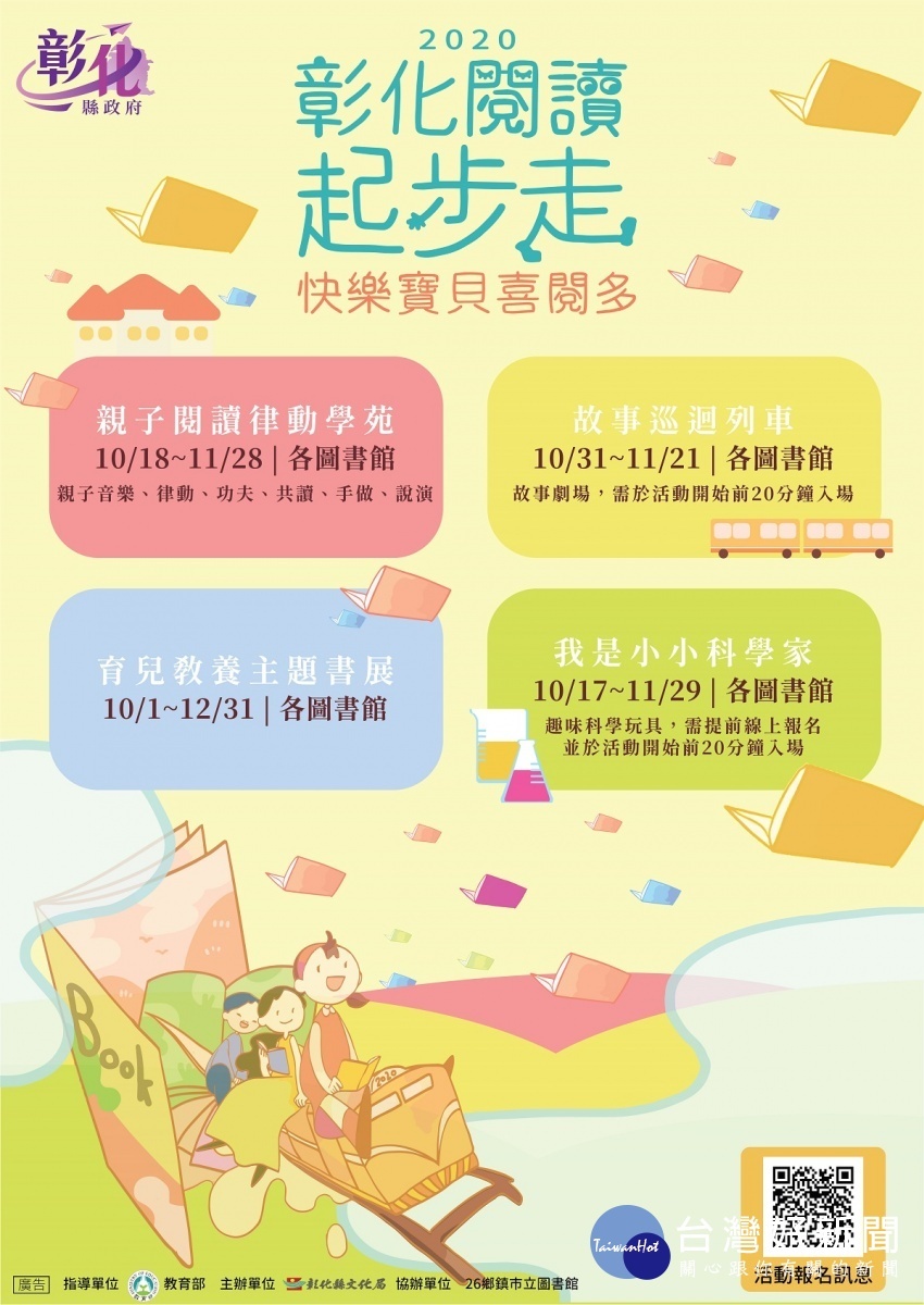閱讀起步走海報。圖/彰化縣文化局提供