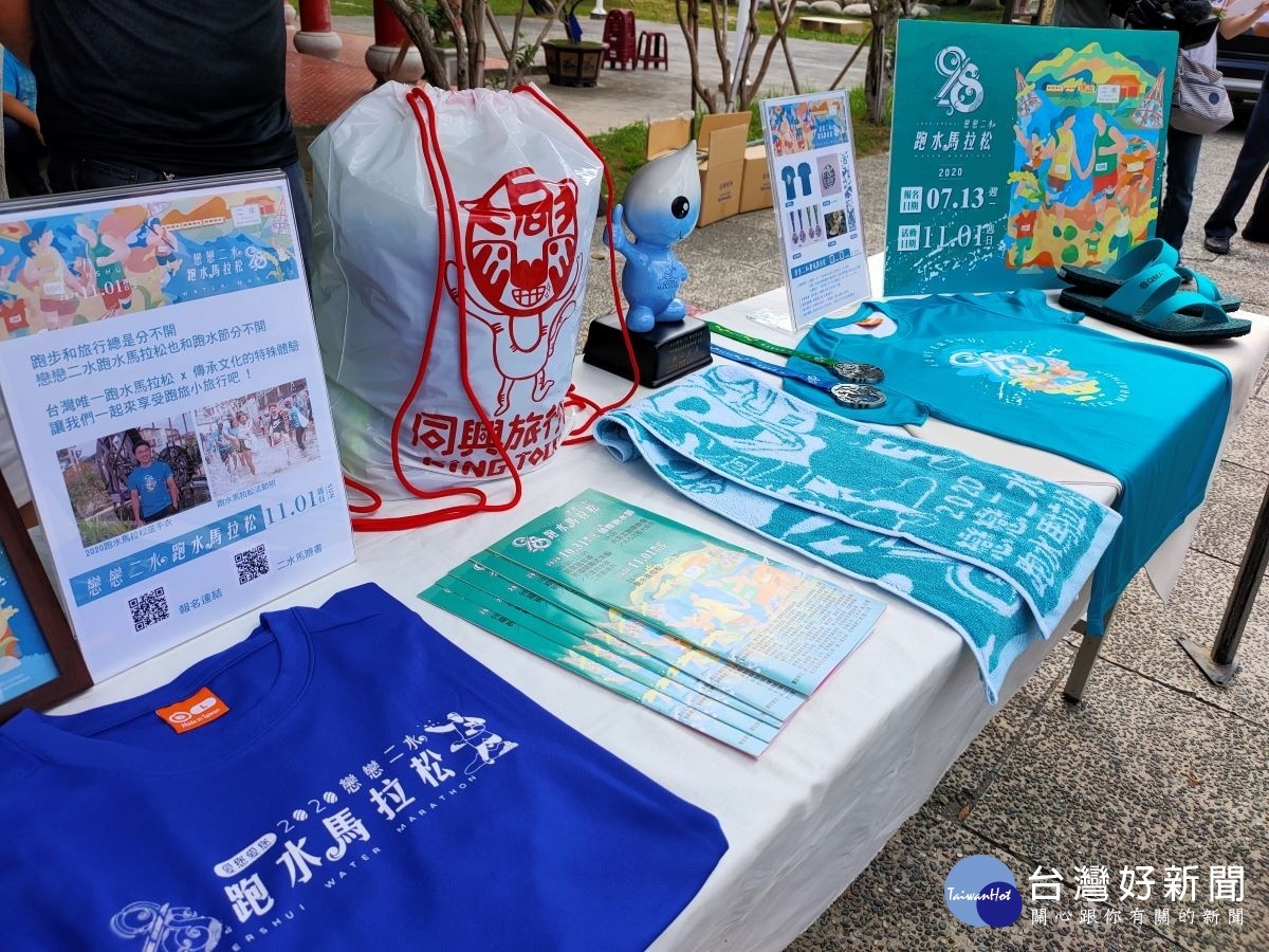 二水國際跑水節10/31熱鬧登場,11/1「2020戀戀二水 跑水馬拉松」登場。圖/記者鄧富珍攝