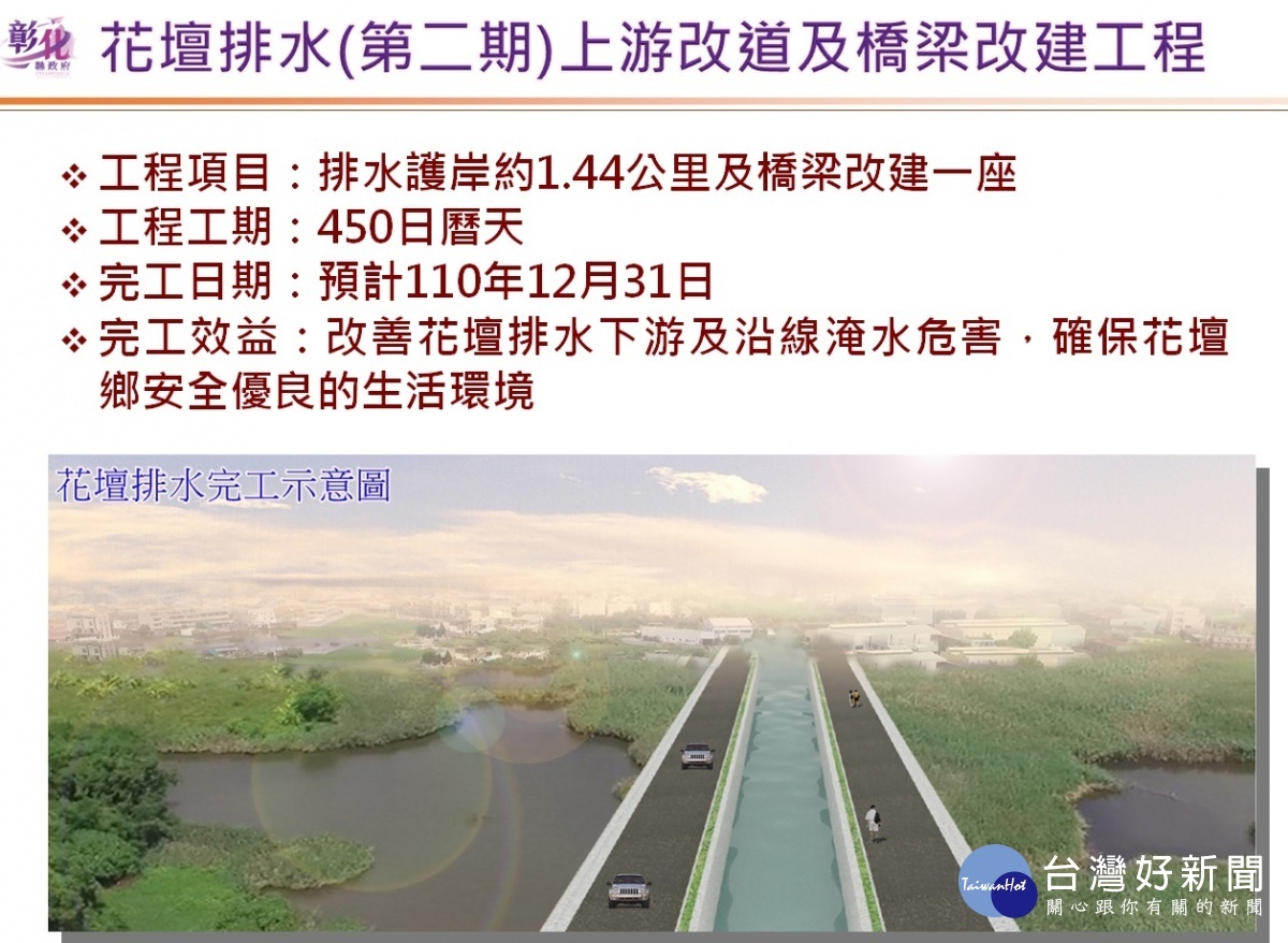 圖/彰化縣政府提供