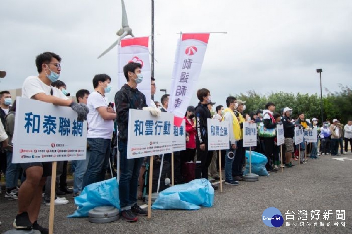 和泰集團員工及眷屬積極參與淨灘活動