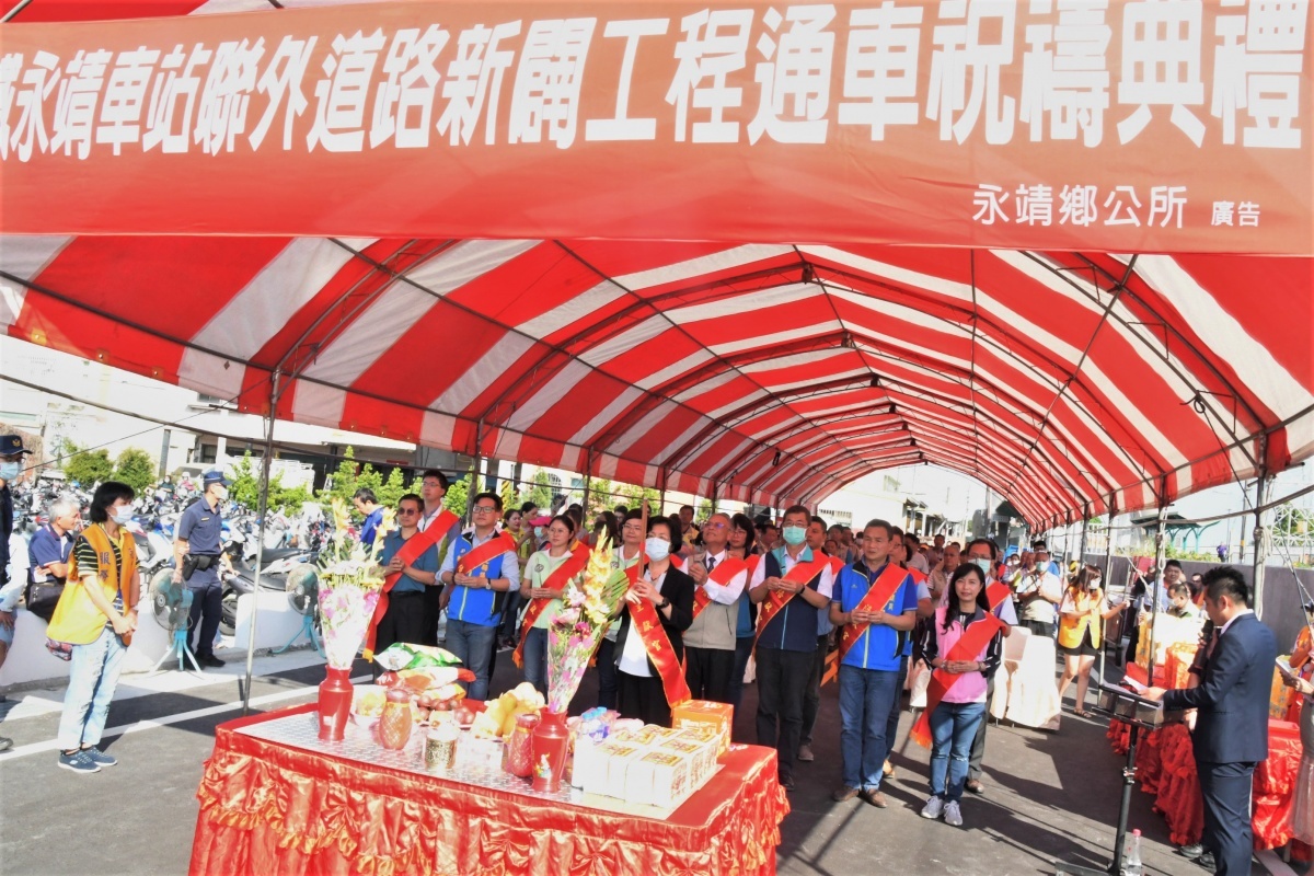 臺鐵永靖車站聯外道路新闢工程通車祝禱典禮。