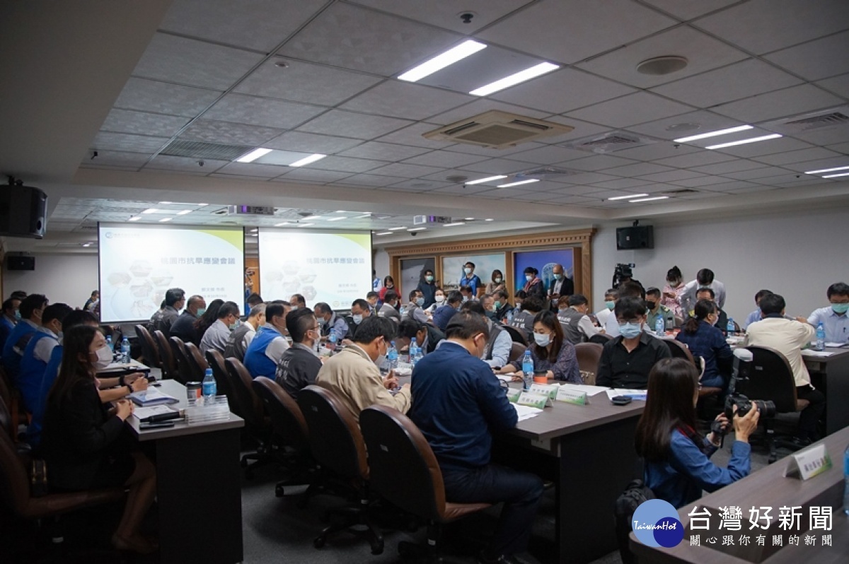 桃園市政府舉行抗旱應變會議,共同研商抗旱應變策略。