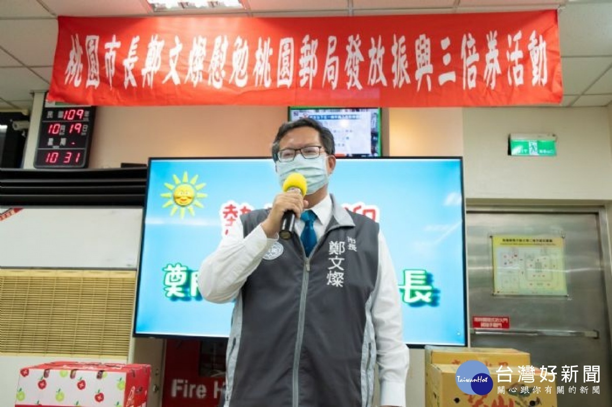 鄭市長致詞表示,感謝桃園郵局同仁協助振興三倍券順利發送