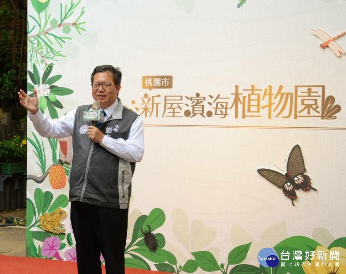 鄭市長宣布桃園第一座濱海植物園正式對外開放
