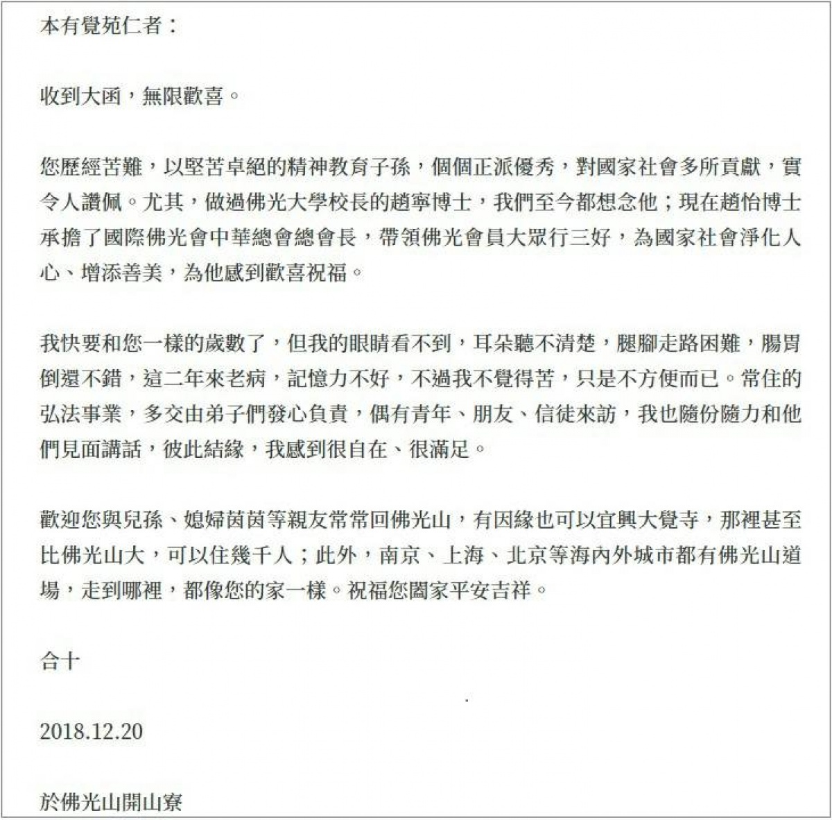星雲法師回覆,吉祥而溫馨。