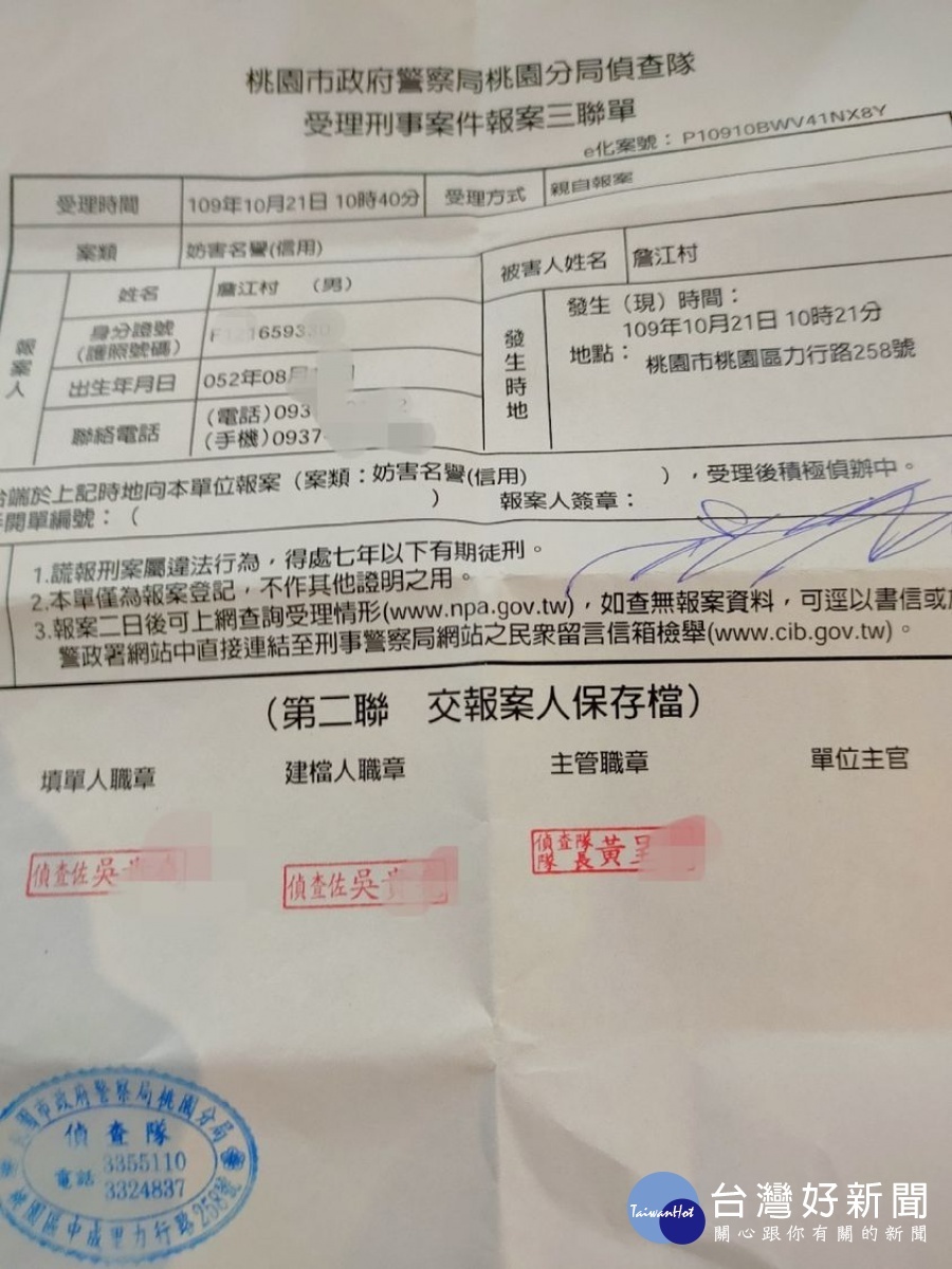 詹江村到桃園分局控告女粉絲涉嫌「妨害名譽」，將報案單公布於臉書粉絲專頁中。