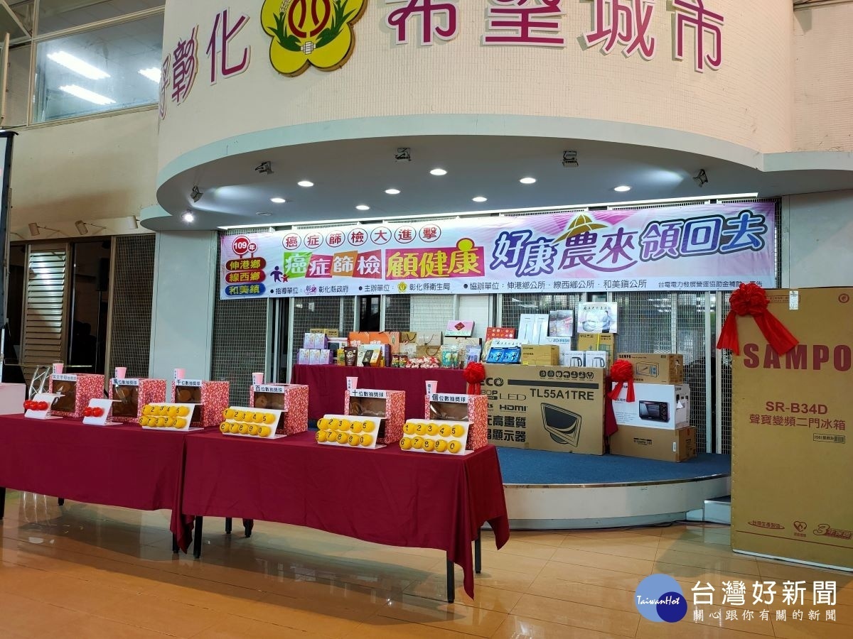 「癌症篩檢顧健康,好康攏來領回去」抽獎活動,包含雙門冰箱、電視、平板電腦等逾1200獎項。圖/記者鄧富珍攝