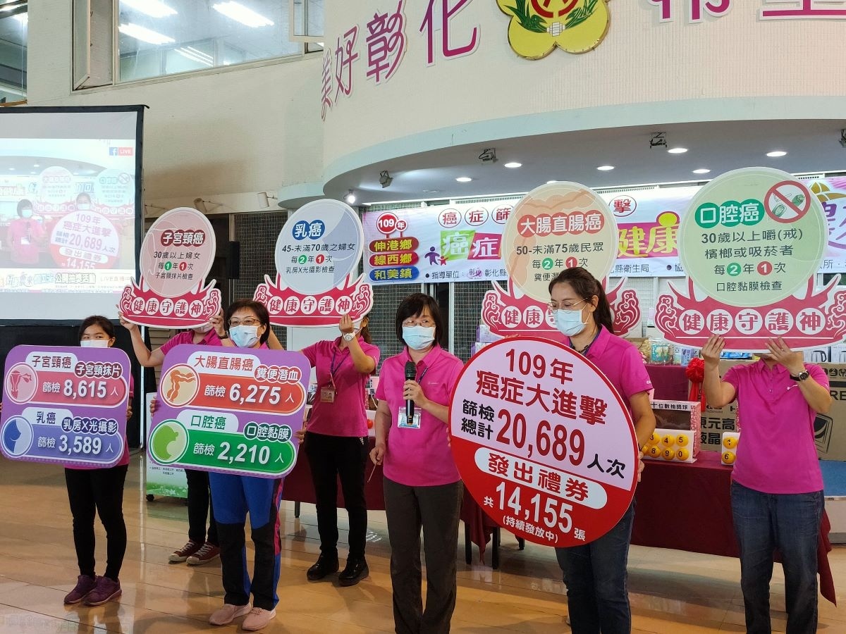 彰化縣為局鼓勵民眾參與子宮頸癌、乳癌、大腸直腸癌及口腔癌等4大癌症篩檢。圖/記者鄧富珍攝