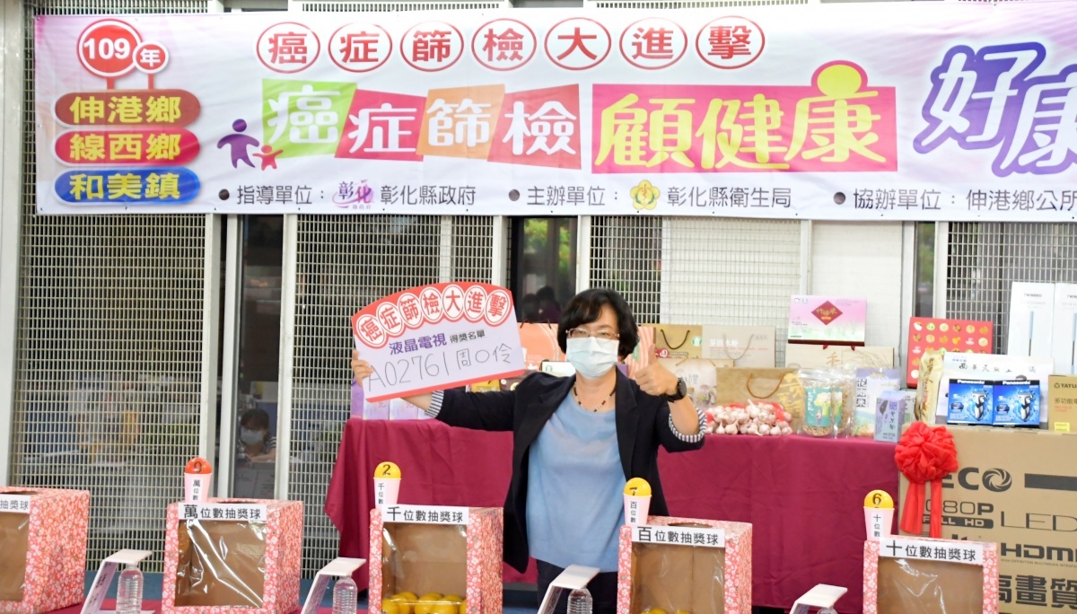 彰化縣鼓勵沿海民眾參加癌症篩檢,舉辦「癌症篩檢顧健康,好康攏來領回去」抽獎活動,由縣長王惠美等人公開抽出。圖/記者鄧富珍攝