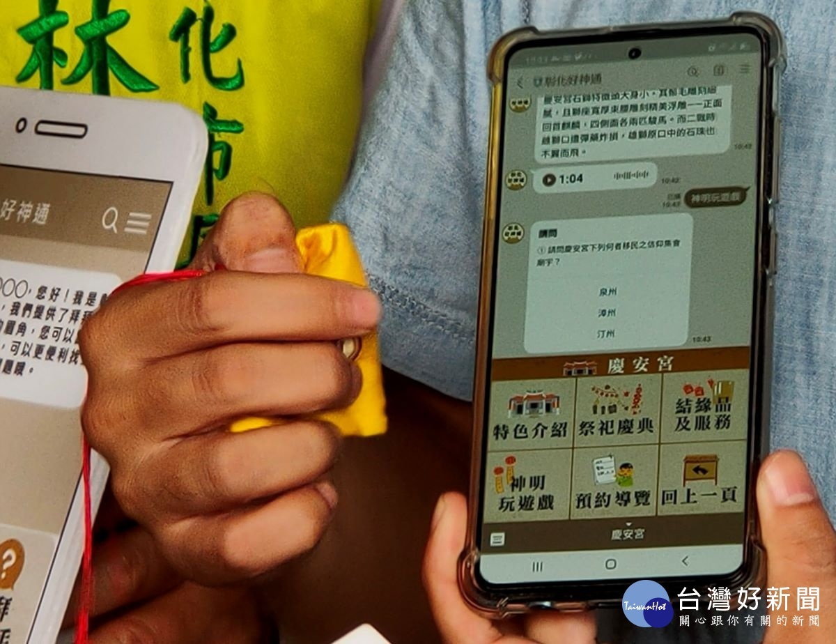 彰化好神通「廟宇主題LINE機器人」開箱體驗 「神」遊。圖/記者鄧富珍攝