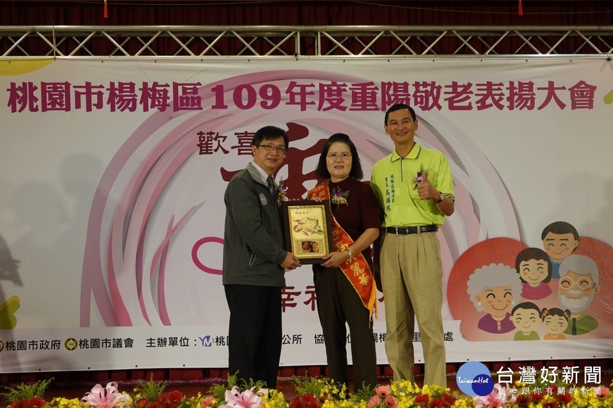楊梅區重陽敬老表揚86位長青楷模及敬老楷模,不僅肯定他們的辛勞,也獻上最誠摯的祝福。