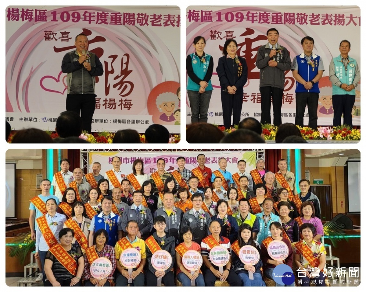楊梅區重陽敬老表揚86位長青楷模及敬老楷模,不僅肯定他們的辛勞,也獻上最誠摯的祝福。