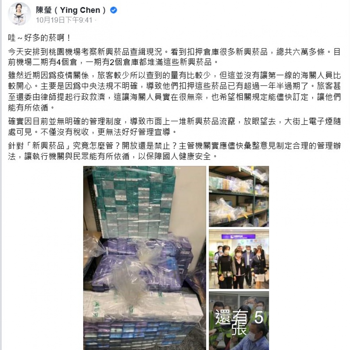 六萬多條新興菸品扣押在桃機倉庫。（圖／翻攝自陳瑩臉書）