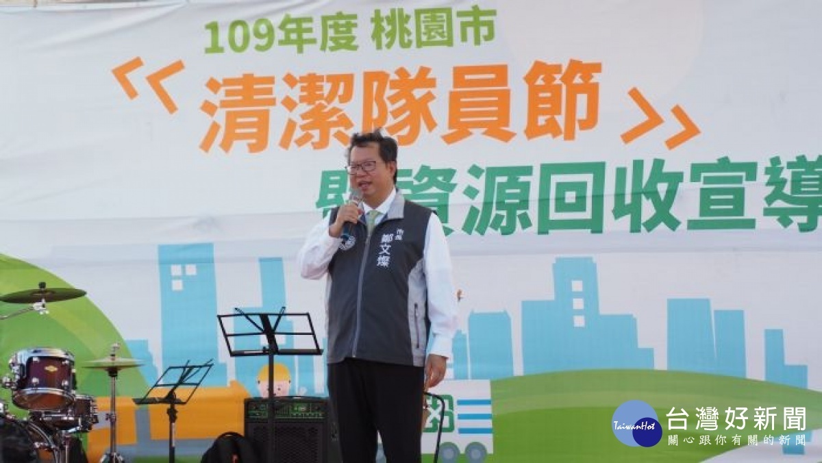 市長鄭文燦致詞表示,感謝各位清潔隊員在重要時刻堅守崗位,不僅維護市容清潔,也保障市民朋友的健康安全。