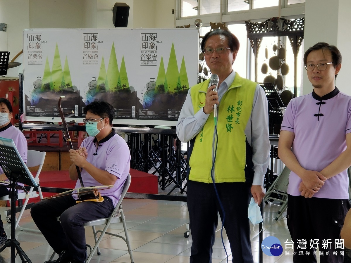 彰化市長林世賢致詞鼓勵喜好古典音樂民眾,前往彰化演藝聽聆聽彰化市立國樂團的演出。圖/記者鄧富珍攝