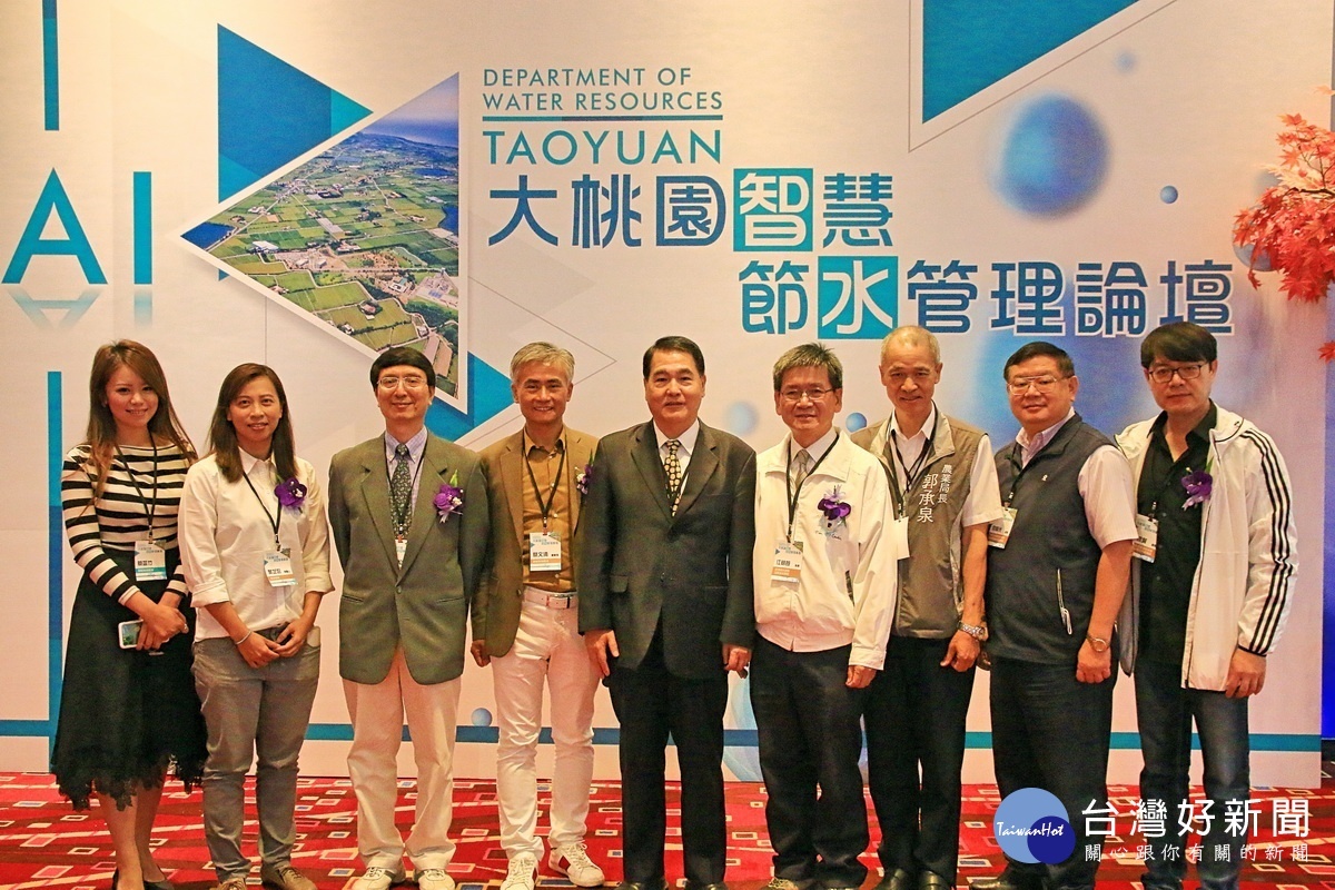 桃園市政府水務局長劉振宇於「大桃園智慧節水管理論壇」和與會貴賓們合影。