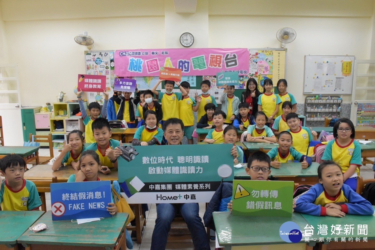 中嘉北健有線電視前往桃園市錦興國小,教導小朋友們如何分辨真假訊息。