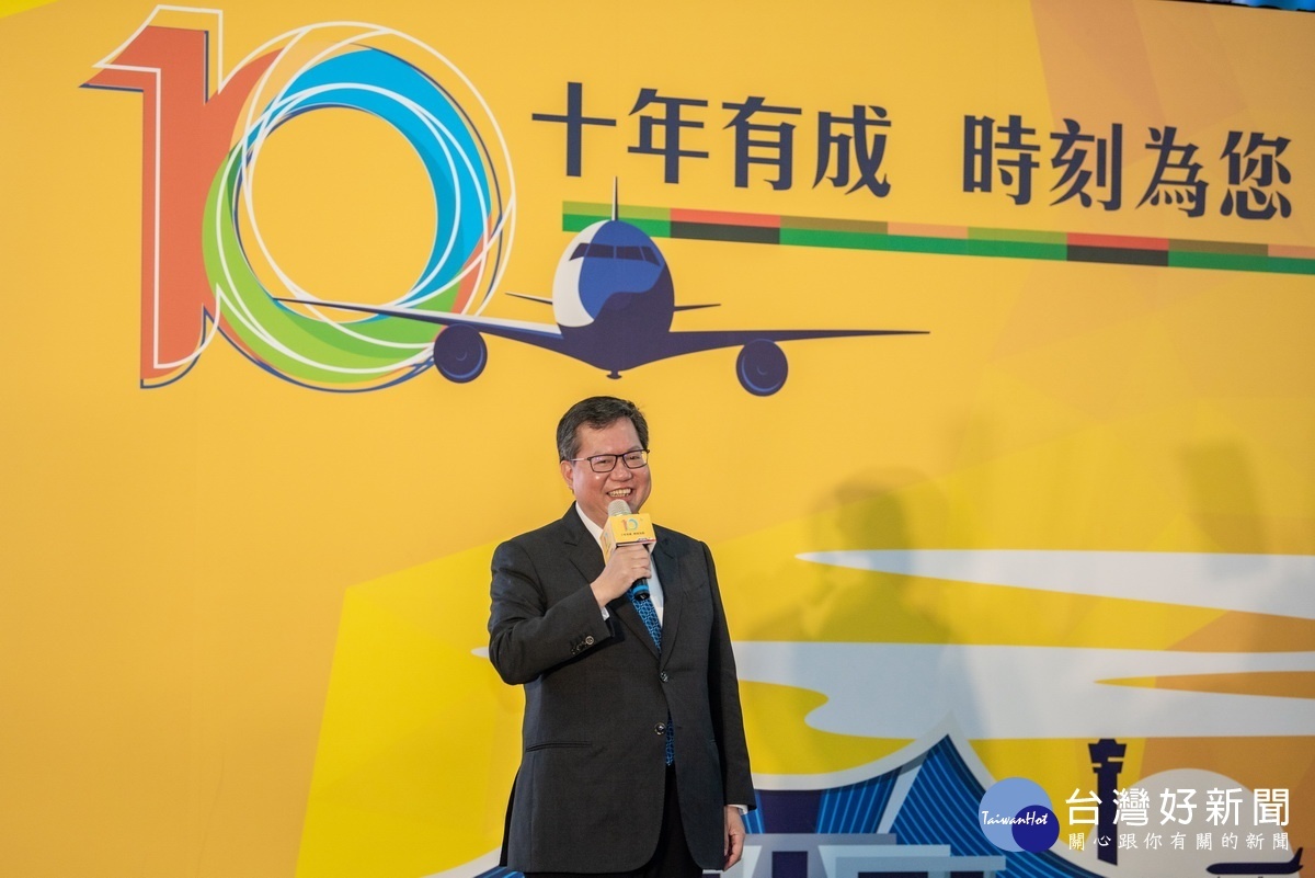 桃園市長鄭文燦於「十年有成時刻為您」桃園機場公司10週年慶中致詞。
