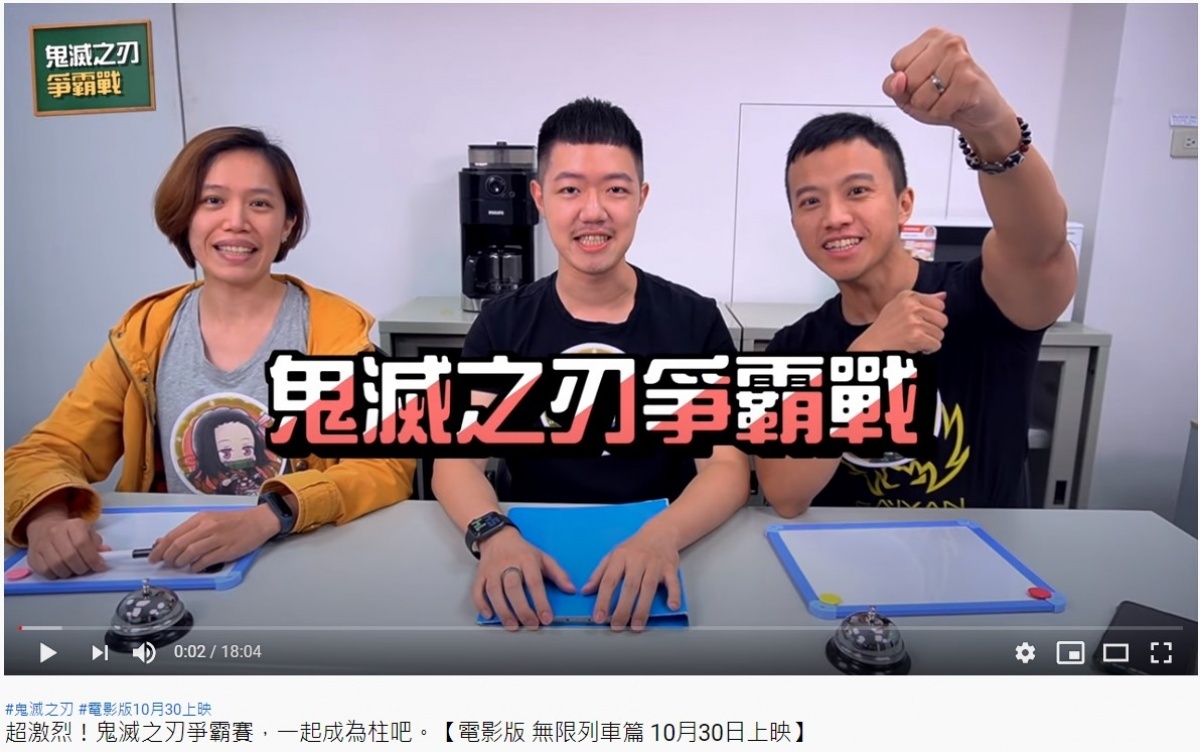 YouTube頻道<北都玩什麼>也加入這波熱潮,考驗大家對鬼滅之刃的小知識。