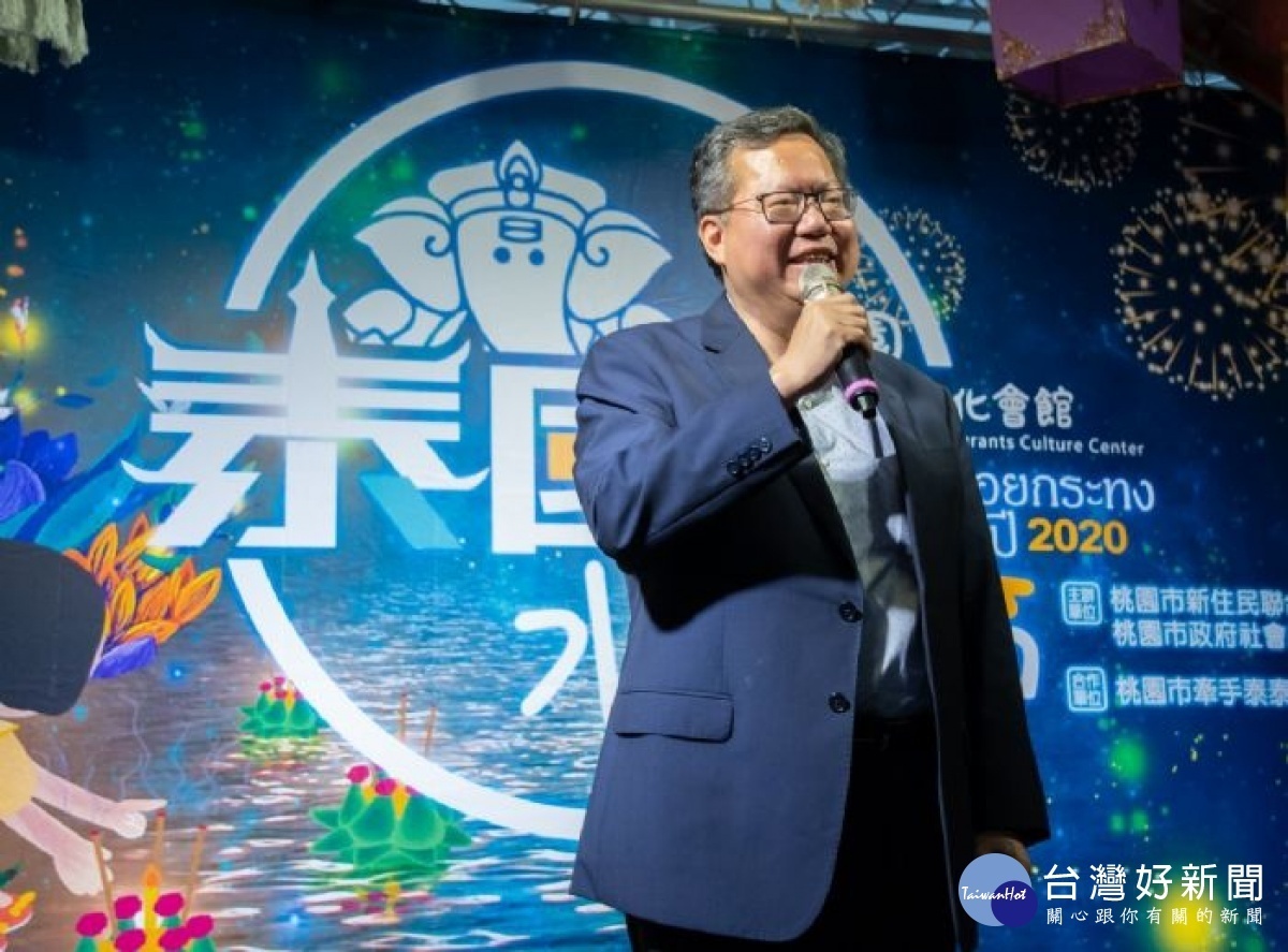 市長致詞表示,歡迎所有新住民朋友,將母國故鄉的文化、美食、工藝帶到桃園,桃園將給予新住民朋友更多的支持,打造多元文化、包容的友善城市