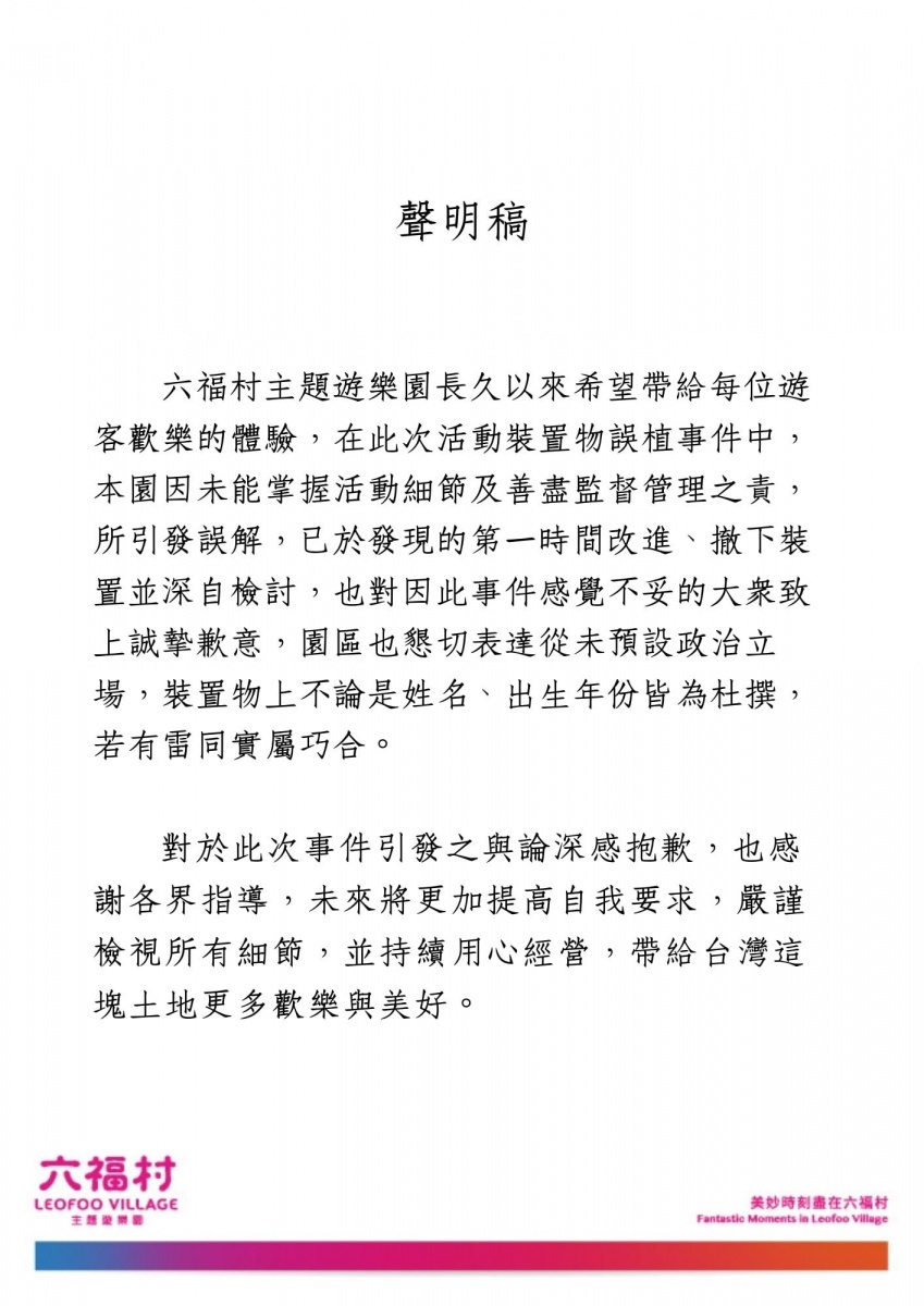(圖/六福村臉書)