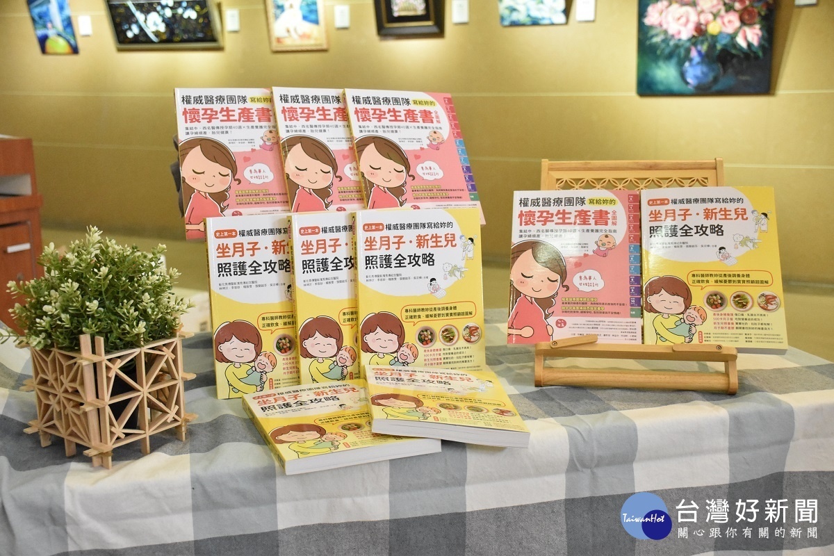 秀傳醫療團隊為新手媽媽，發表「坐月子、新生兒照護全攻略」。圖／彰化秀傳醫院提供