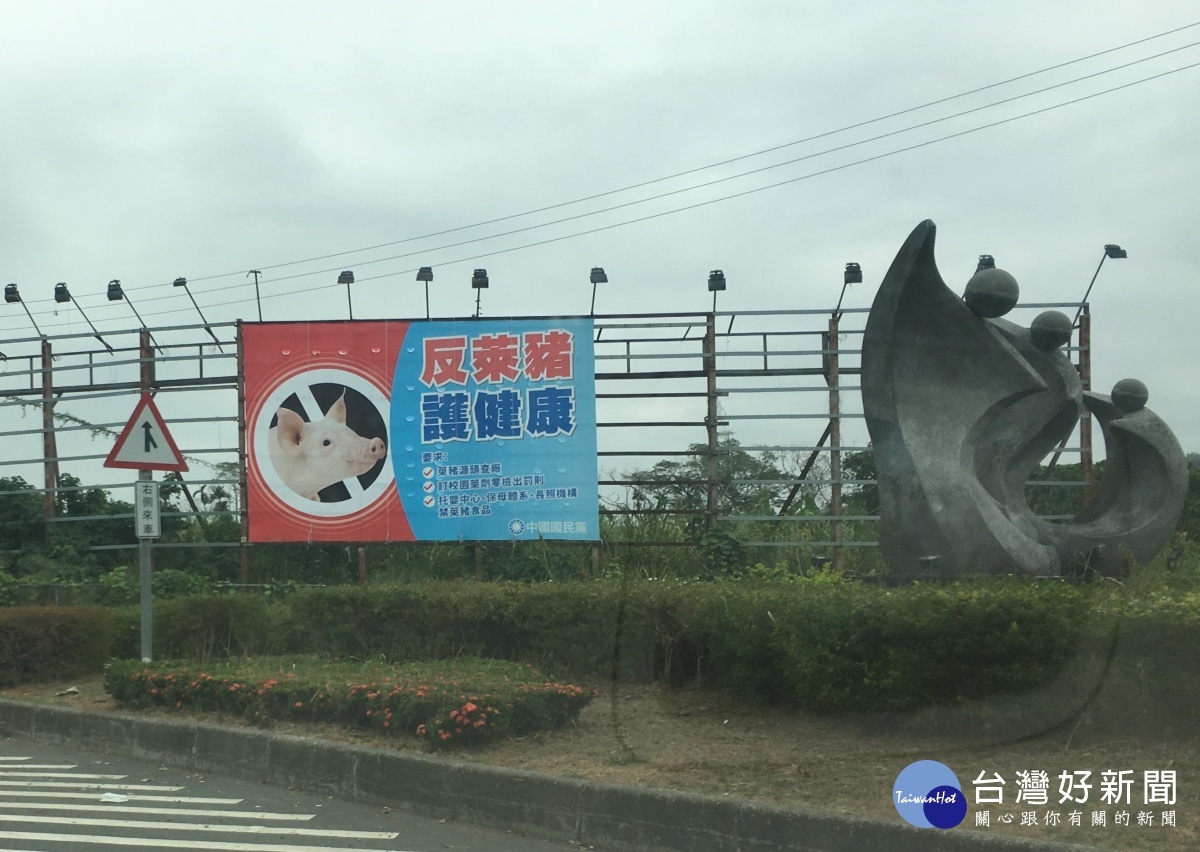 中國國民黨的反對萊豬護健康的大型看板已出現。(記者扶小萍攝)