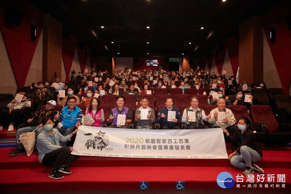 貴賓與民眾一同出席百工百業紀錄片首映會,一起見證工藝職人的生命歷程故事