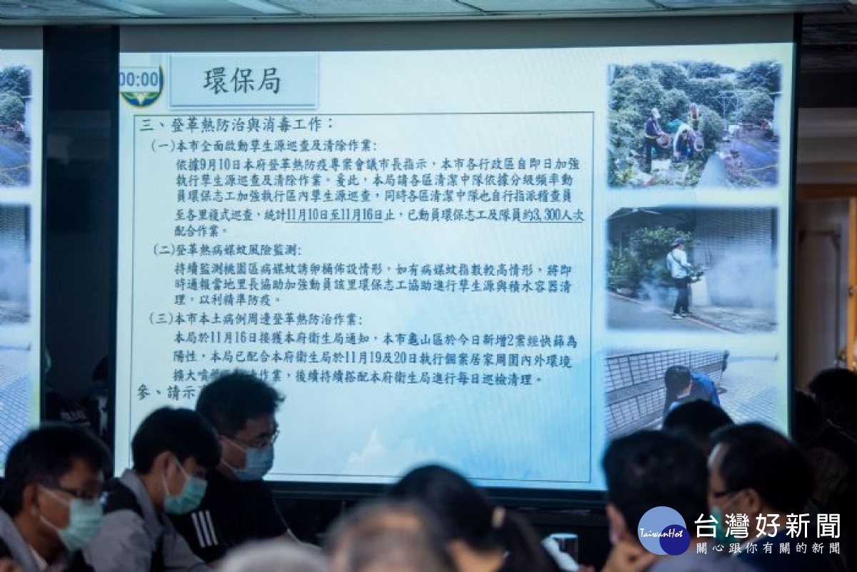 登革熱防治與消毒工作執行簡報
