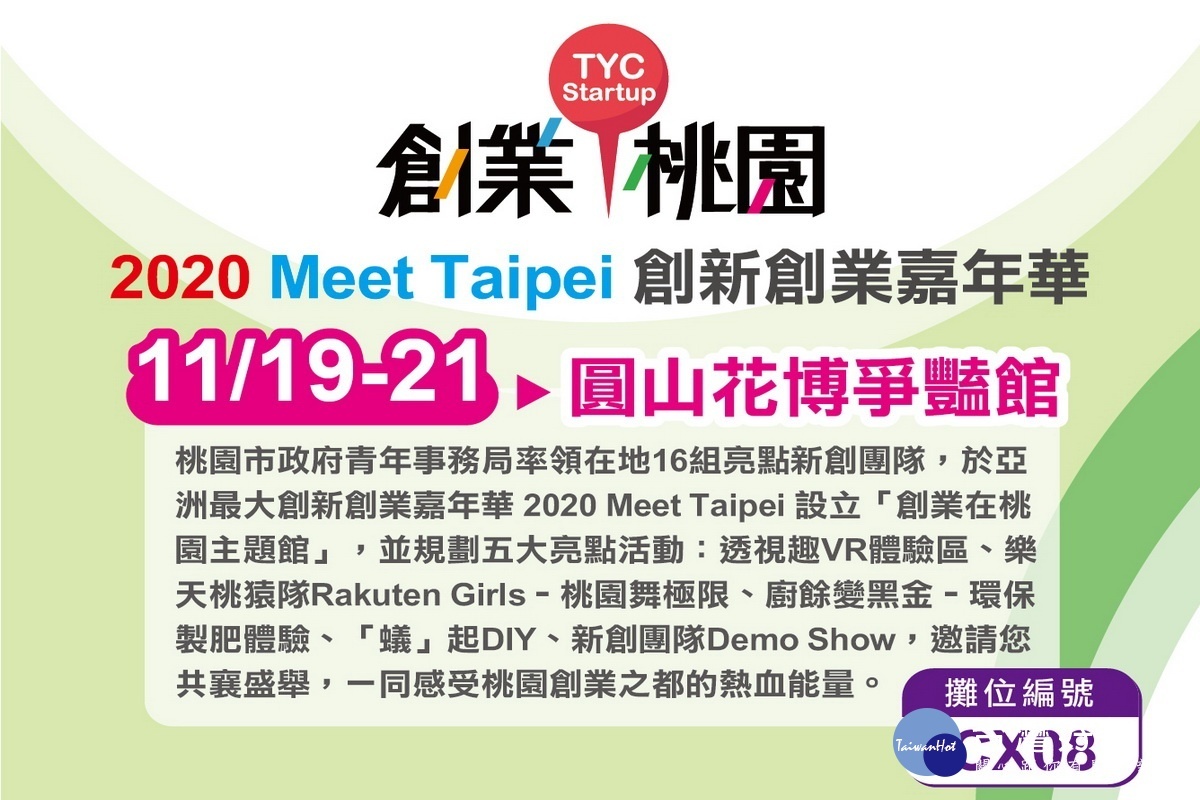 桃園市政府青年局長顏蔚慈率同16組新創團於2020 Meet Taipei「創業在桃園主題館」策展。