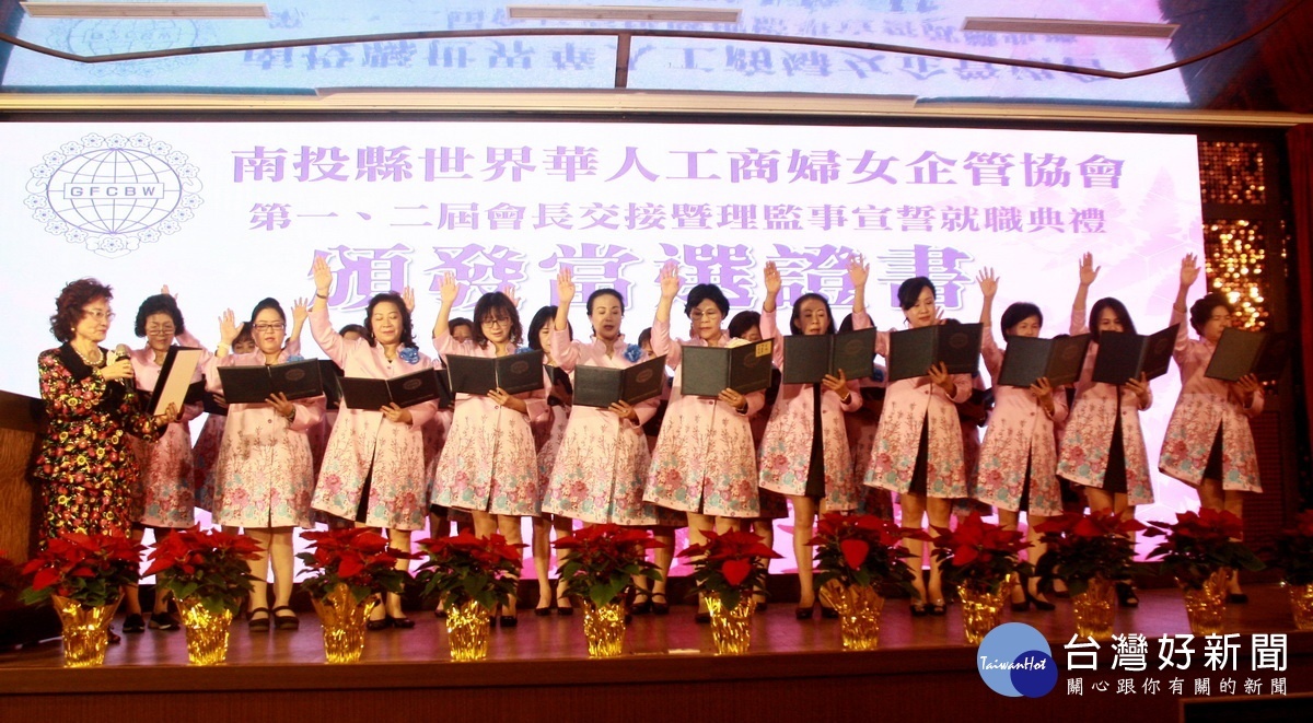 南投縣分會第二屆理監事宣誓就職。(記者扶小萍攝)