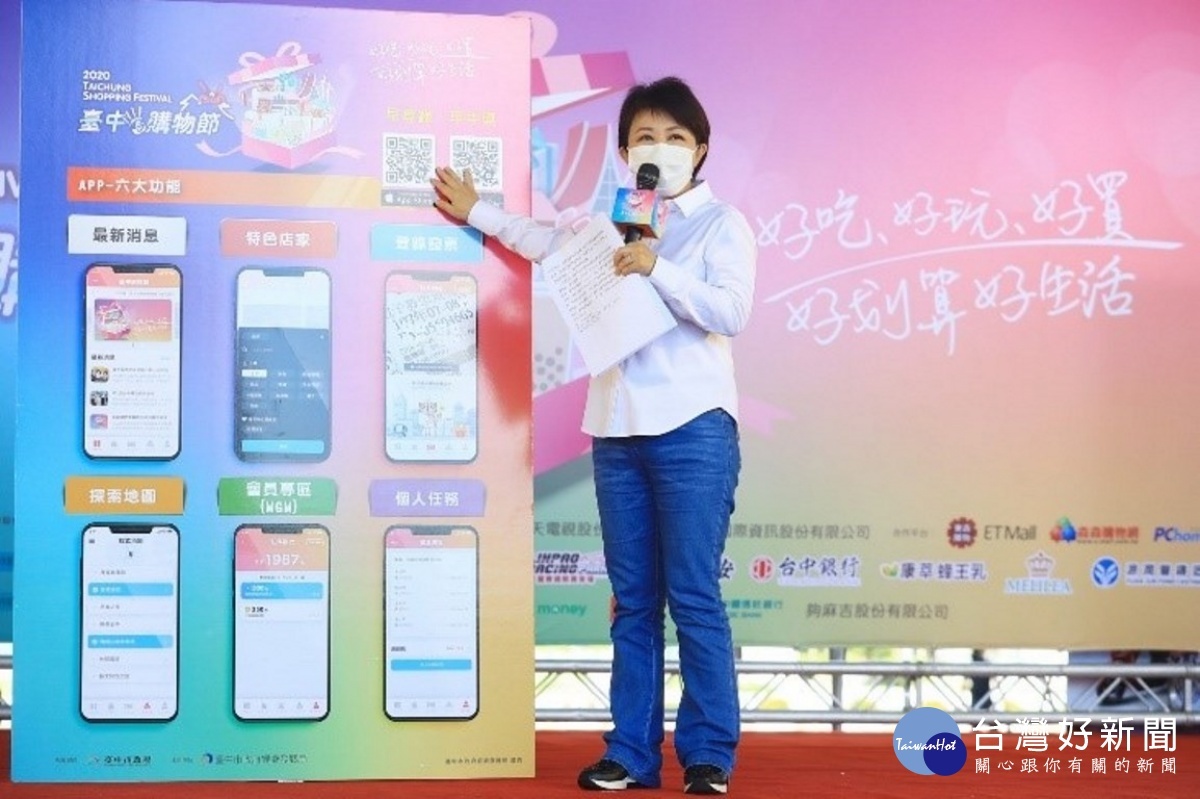 臺中市長盧秀燕於2020臺中購物節記者會,公開宣傳並肯定「臺中生活經濟資訊平台」導入購物節活動之APP服務! 。(圖/臺中市政府)