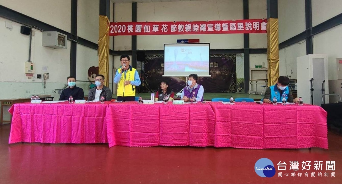 桃市府為使「桃園仙草花節」活動順利圓滿,假上湖國小辦理敦親睦鄰宣導暨區里說明會。
