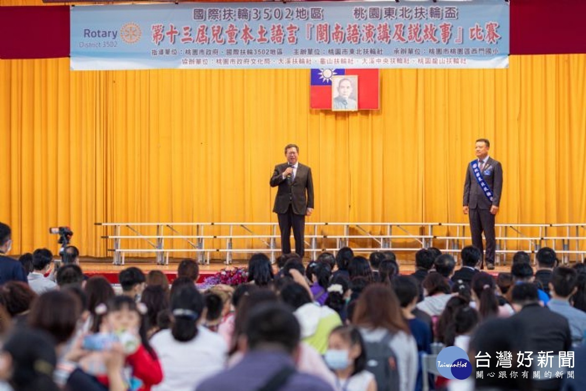 市長致詞表示，桃園東北扶輪社「閩南語演講及說故事比賽」連13年舉辦，推廣母語文化向下扎根