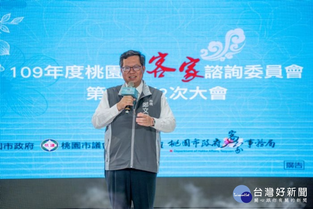 市長鄭文燦指出,希望委員的寶貴意見可以讓桃園客家文化的發展更加蓬勃