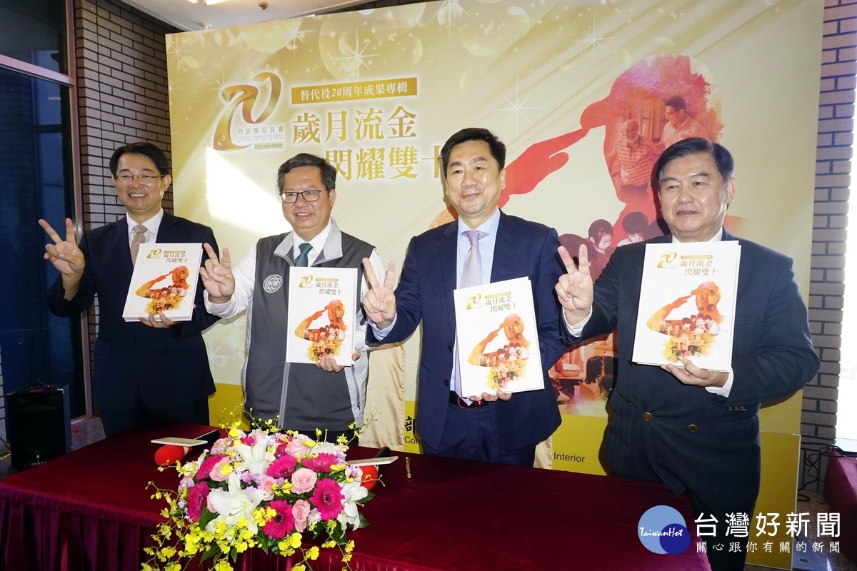 替代役制度屆滿20年,役政署發表「歲月流金,閃耀雙十」專書,內政部次長陳宗彥、桃園市長鄭文燦共同為專書簽名推薦。