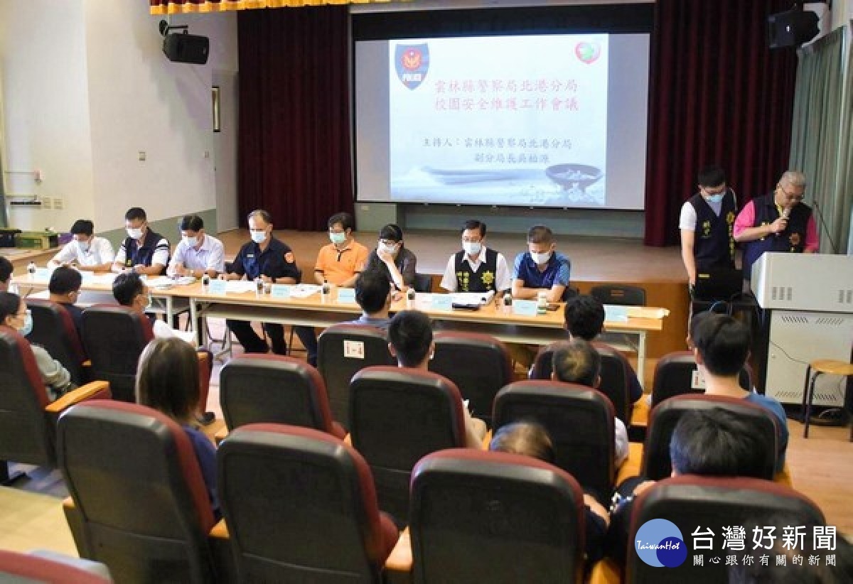 北港警分局召開「校園安全防制座談會」，共同研議校園安全防制作法，以維護師生及校園安全。