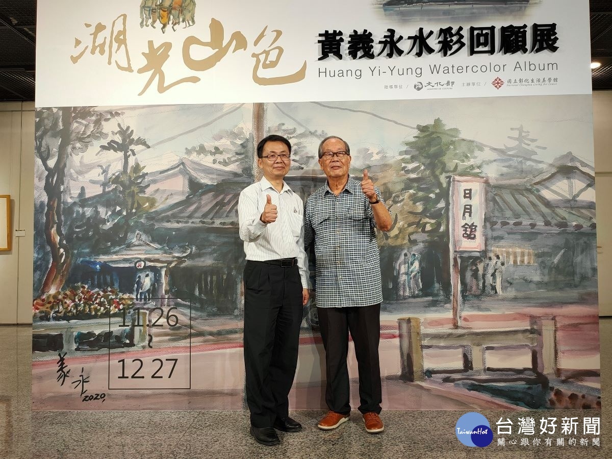 彰化生活美學館黃維忠組長與黃義永老師。圖/記者鄧富珍攝