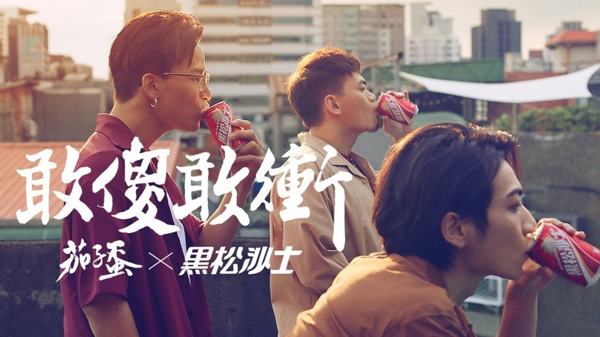 男網友貼黑松沙士與茄子蛋合作的年度新曲《敢傻敢衝》給女同事,沒想到竟意外超展開讓女同事告白。(圖/翻攝自YouTube)
