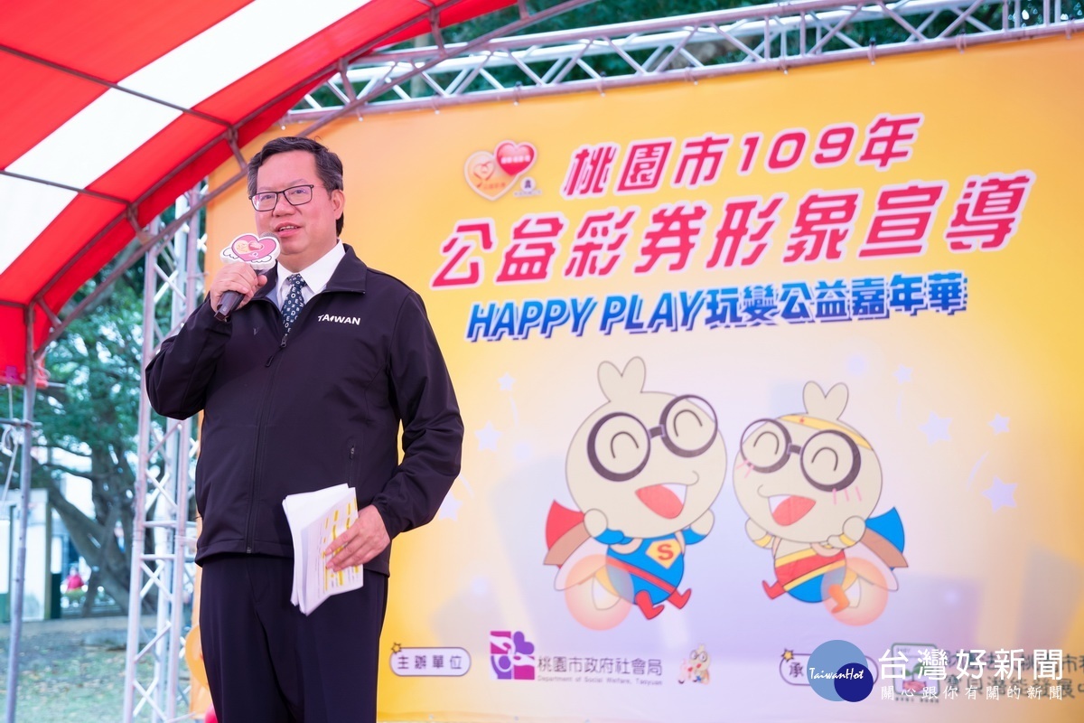 桃園市長鄭文燦參加「桃園市109年公益彩券形象宣導活動─Happy Play玩變公益嘉年華」，呼籲大家買彩券做公益，踴躍支持社福團體。