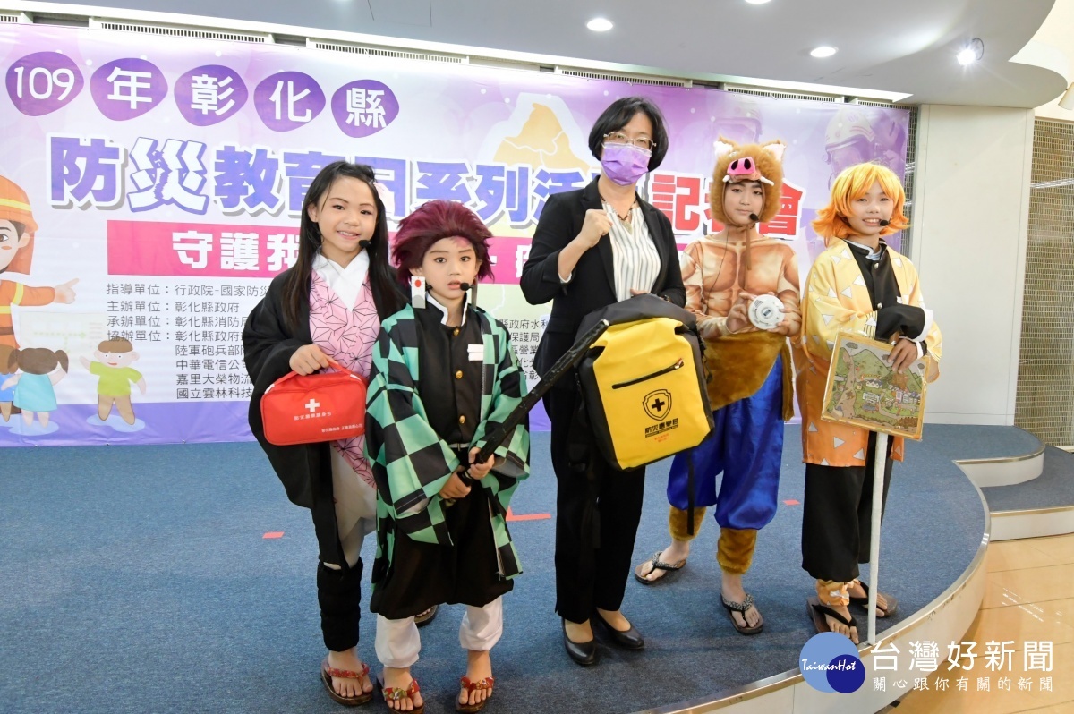彰化縣啟動123防災教育日系列活動，國小學生以「Cosplay」方式，扮演日本知名動漫主角。