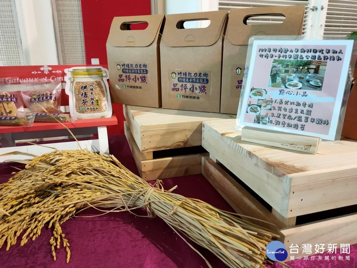 竹塘鄉農會魅力米鄉活動-米食系列系列產品即將於12/5.6正式登場。圖／記者鄧富珍攝