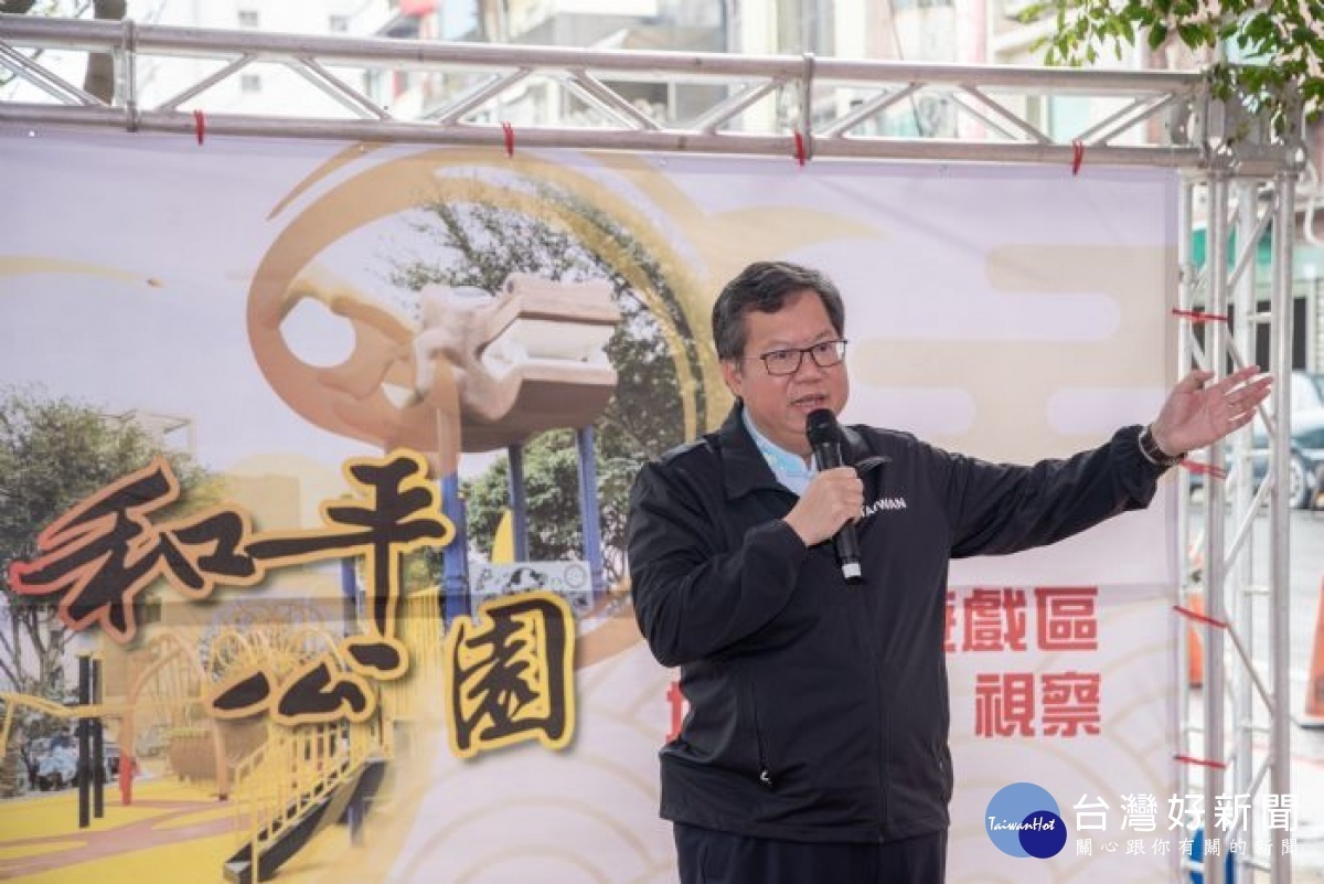 市長致詞表示,市府以共融式遊戲場的概念取代既有罐頭遊具設施改善舊有公園