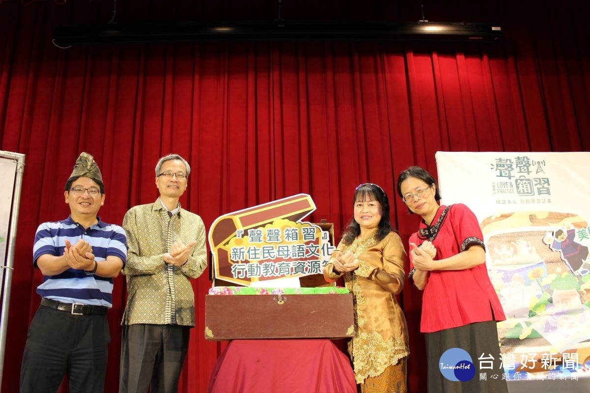 中台灣第一個帶著走的新住民多元文化『資源箱』開箱。
