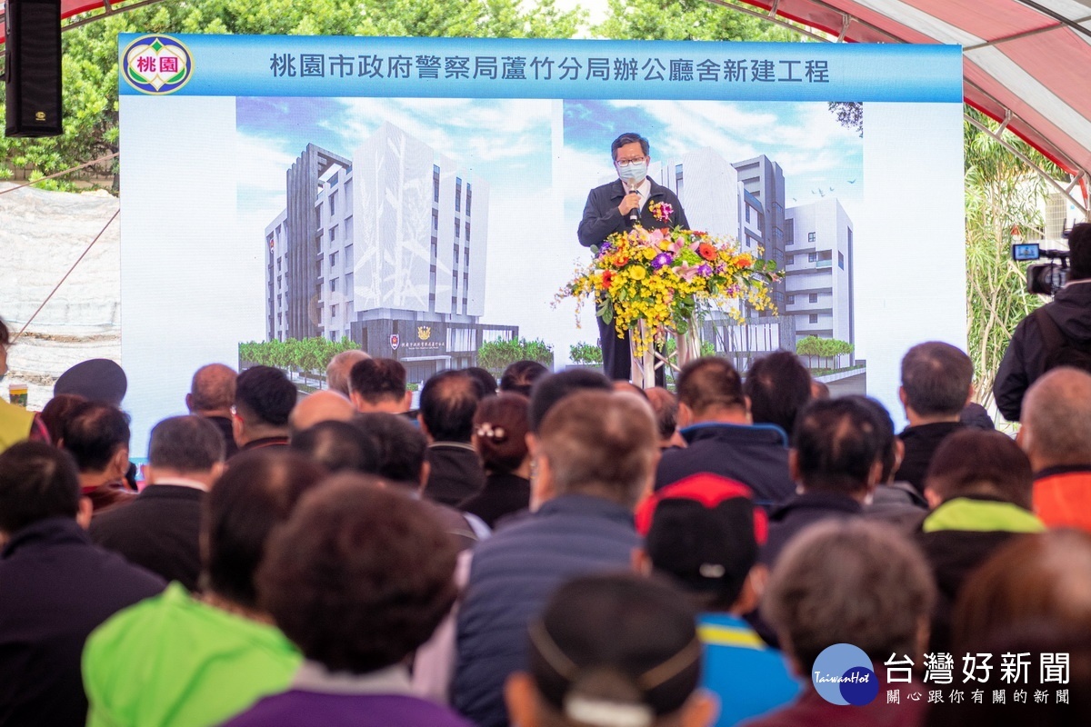 桃園市長鄭文燦於「桃園市政府警察局蘆竹分局辦公廳舍新建統包工程」開工典禮中致詞。