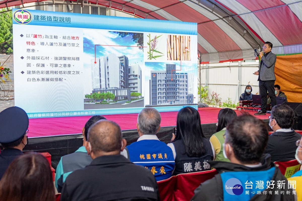 「桃園市政府警察局蘆竹分局辦公廳舍新建統包工程」開工典禮中，市府新工處進行工程簡報說明。
