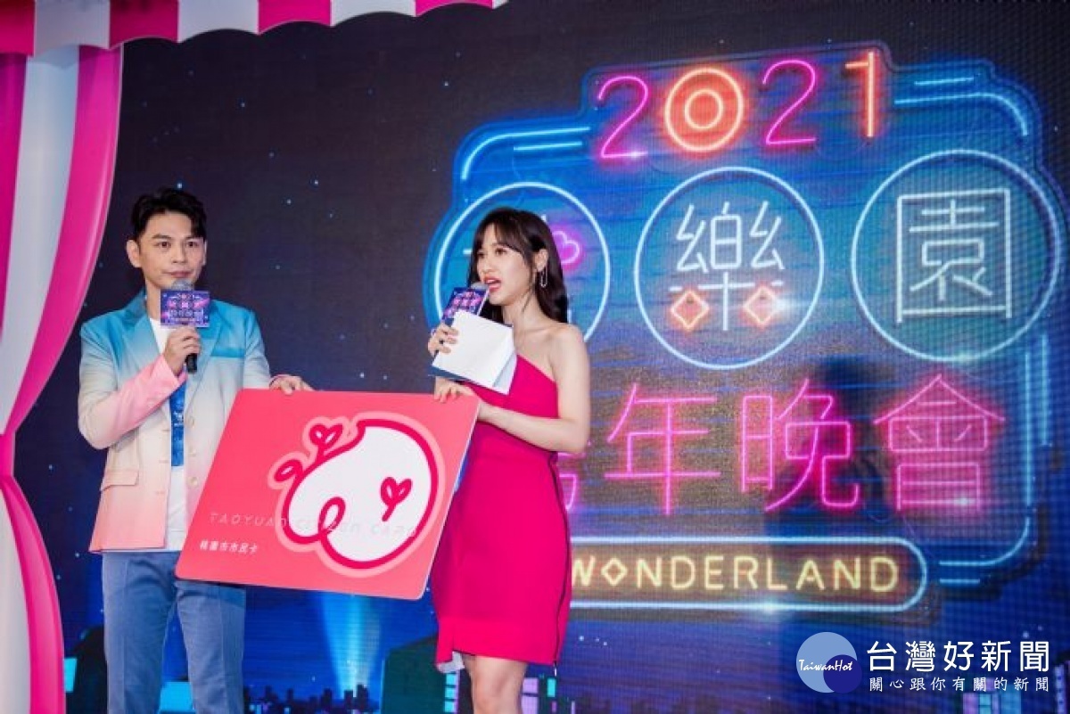 主持人介紹桃園跨年晚會結合桃園市民卡舉辦抽獎活動,請民眾踴躍參與